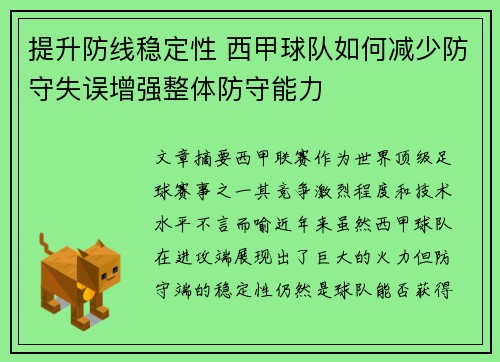 提升防线稳定性 西甲球队如何减少防守失误增强整体防守能力