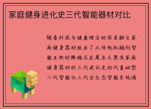 家庭健身进化史三代智能器材对比