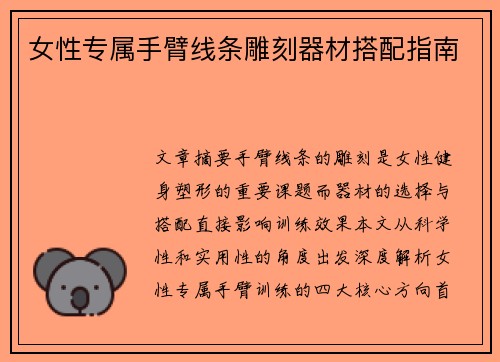 女性专属手臂线条雕刻器材搭配指南