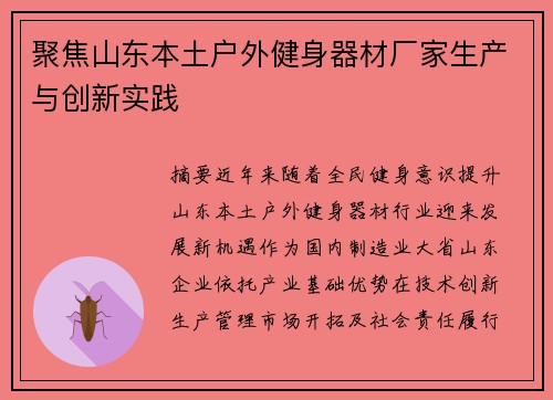 聚焦山东本土户外健身器材厂家生产与创新实践