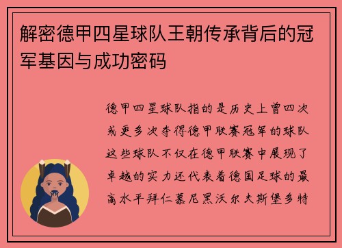 解密德甲四星球队王朝传承背后的冠军基因与成功密码