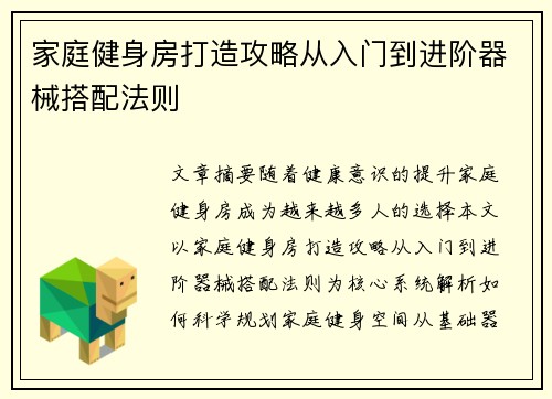家庭健身房打造攻略从入门到进阶器械搭配法则