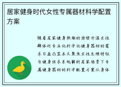 居家健身时代女性专属器材科学配置方案