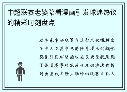 中超联赛老婆陪看漫画引发球迷热议的精彩时刻盘点