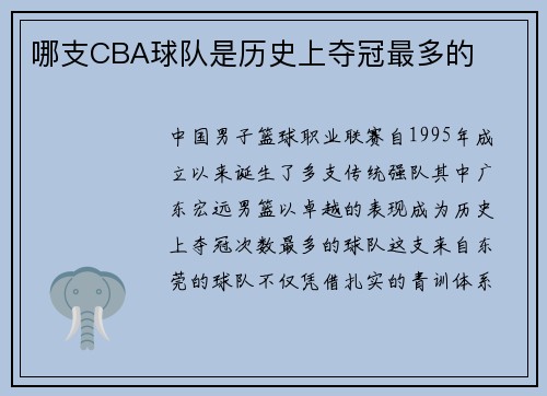 哪支CBA球队是历史上夺冠最多的