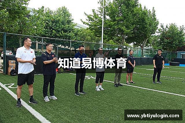 知道易博体育